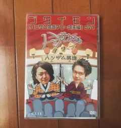 2026年最新】ハンサム落語 dvdの人気アイテム - メルカリ
