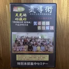 2026年最新】気導術 dvdの人気アイテム - メルカリ