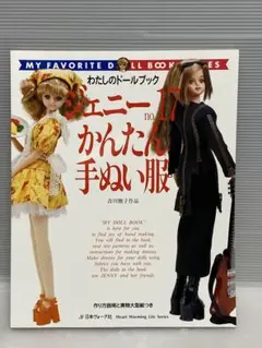 2026年最新】わたしのドールブック ジェニーの人気アイテム - メルカリ