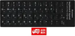 韓国語 キーボードシール 黒地 白文字 キーボードラベル 黒 E277