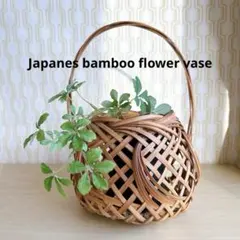 専用】竹細工 花籠 花器 いけばな 生花 華道 銅製 工芸品 アンティーク