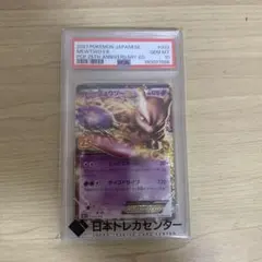PSA10 ミュウツーEX 25th プロモ ポケモンカード