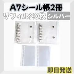 シール帳 a7バインダー リフィル20枚 シルバー 2冊 韓国シール推し活グッズ