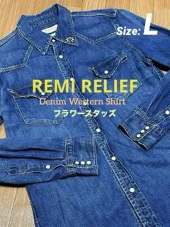✴︎レア✴︎ レミレリーフ デニムシャツ フラワースタッズ L インディゴブルー