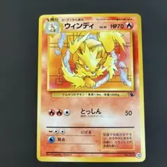 ウインディ ☆ ポケモンカードe「拡張パック第2弾 地図にない町」 キラ