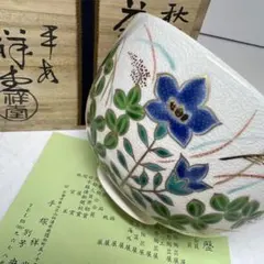 M*♡様 青交趾焼 瑞雲造 金銀彩芙蓉文 菓子鉢 共箱 茶道具 - メルカリ