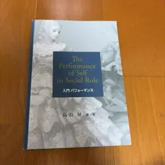 The Performance of Self in Social Role