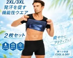 シャツ サウナトレーシングシャツ 2XL～3XL発汗を促す機能性ウエア2枚