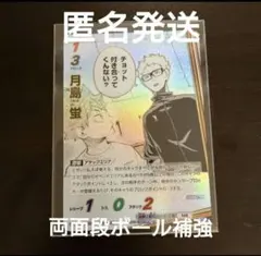 ハイキュー!! バボカBRAKE ユース＆選抜強化合宿 月島蛍 SP - メルカリ