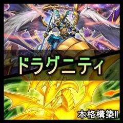 大会優勝構築 ドラグニティデッキ クイリヌス ファルシオン