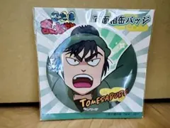 食満留三郎 百面相缶バッジ 20個セット