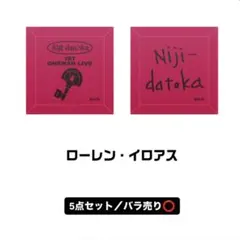 2時だとか 有償特典 バストアップアクスタ ローレン - メルカリ