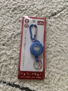 ちいかわ カラビナ付きリールキーホルダー ハチワレ