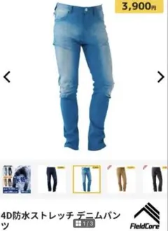 WORKMAN FieldCore 4D防水ストレッチデニムパンツ　新品　未使用