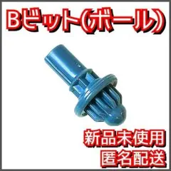 ベイブレードx ボールビット　9個セット ベイブレードx ビット」の人気商品一覧 | 安い商品を通販サイトから