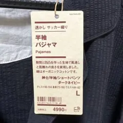無印良品 透かしサッカー織り半袖パジャマ ダークネイビー L