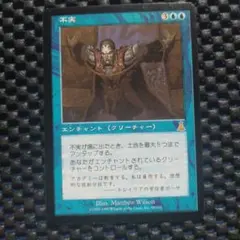 2026年最新】不実 mtgの人気アイテム - メルカリ