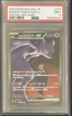 【PSA9】ロケット団のミュウツーex SAR