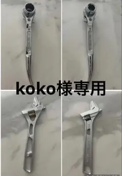 koko様専用　３点まとめセット