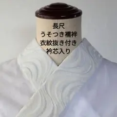 美容衿 うそつき半襦袢 ジレ あざみ パールホワイト 刺繍半衿付き（1