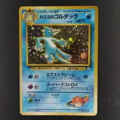 ポケモンカード カスミのゴルダック キラ 旧裏面 - メルカリ