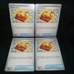 即購入ok＊ポケカ ファイトゴング4枚 ②