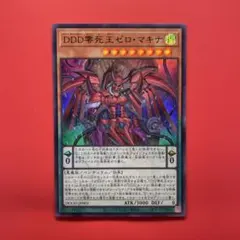 遊戯王 【本格構築‼️】DDD 構築済みデッキ‼️ ゼロマキナ サーベイヤー 遊戯王 【本格構築‼️】DDD 構築済みデッキ‼️ ゼロマキナ