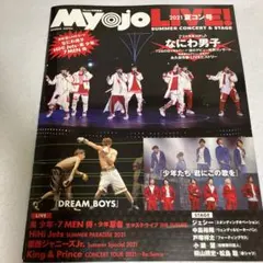 MYOJO LIVE なにわ男子　2021年夏コン号