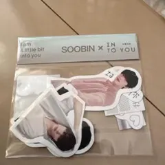 未開封　SOOBIN x IN TO YOU ステッカーセット　12枚セット