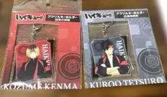 ハイキュー　アクリルキーホルダー　孤爪研磨　黒尾鉄朗