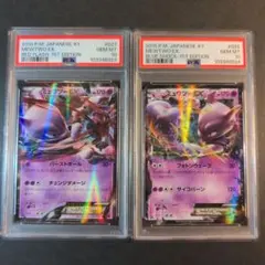 PSA10 2連番　ミュウツーEX 1stエディション 2枚セット