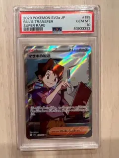 2026年最新】マサキのメンテナンス sr psa10の人気アイテム - メルカリ