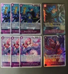 ヴィンスモーク·ニジ、ヴィンスモーク·レイジュ まとめ売りセット 8枚