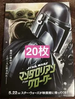スター・ウォーズ マンダロリアン グローグー フライヤー② 20枚のサムネイル