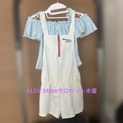 ALGYサロペット水着 140cm