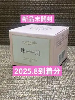 2025年最新】ソニャンド珠肌シシオール50gの人気アイテム - メルカリ