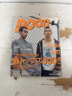 Boon 2002年5月号 ストリートファッション雑誌