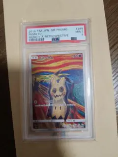 ミミッキュムンク展 PROMO SM-Pプロモカード psa9
