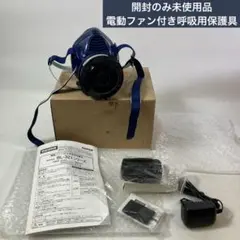 KOKEN 電動ファン付き呼吸用保護具 BL-711HG 電池、充電器欠品 - メルカリ