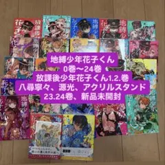 美品】地縛少年花子くん コミック セット 21巻まとめ売りとプラス3冊