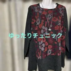 長袖チュニック グレーと赤のパターンチュニック