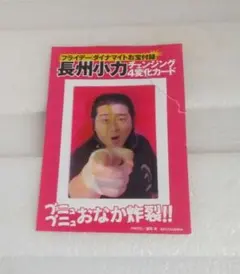 2026年最新】長州小力の人気アイテム - メルカリ