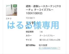 遮光・遮熱レースカーテン ターコイズブルー 100X108X2