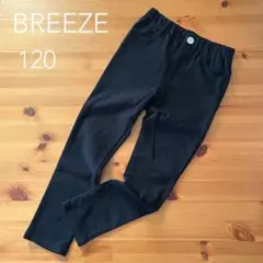 BREEZE 裏起毛 ストレッチパンツ サイズ120