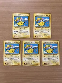 ポケモンカード 旧裏 ANA そらをとぶピカチュウ 月刊コロコロ 2枚