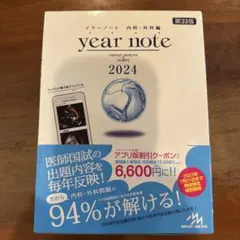 イヤーノート2026 シリアルナンバー使用済み 美品/シリアルコード未使用】イヤーノート2026 内科・外科編 第35版