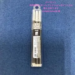 パイロット フリクションポイント 0.4 替芯 黒 3本セット 本体廃盤