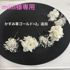 miiii様専用