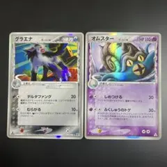 ポケモンカード　グラエナ♡オムスター　デルタ種