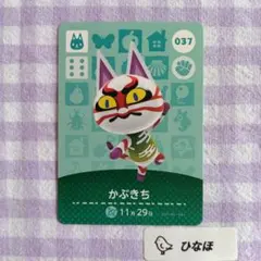 あつまれどうぶつの森amiiboカード かぶきちのサムネイル